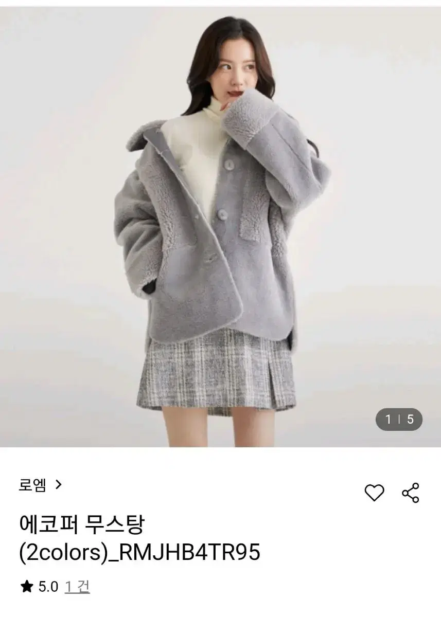 로엠 라이트그레이 무스탕(텍있는새상품)